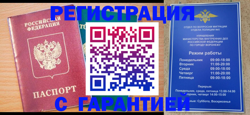 прописка штамп в Новочеркасске