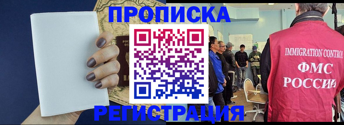 временная регистрация в Новочеркасске
