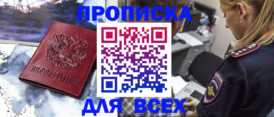 временная регистрация адрес в Новочеркасске