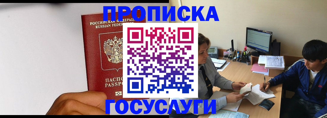 временная регистрация госуслуги в Новочеркасске