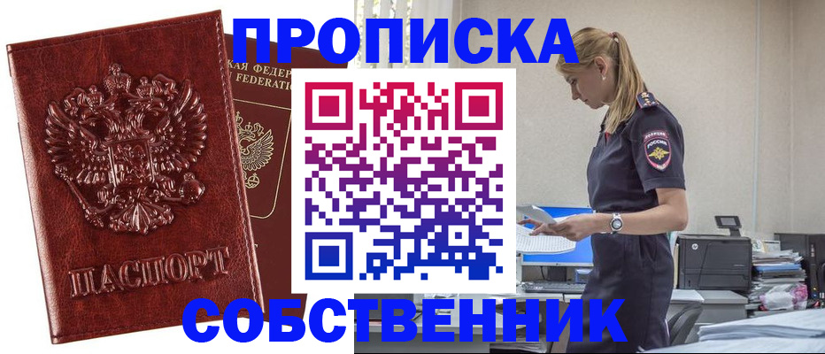 прописка штамп в Новочеркасске