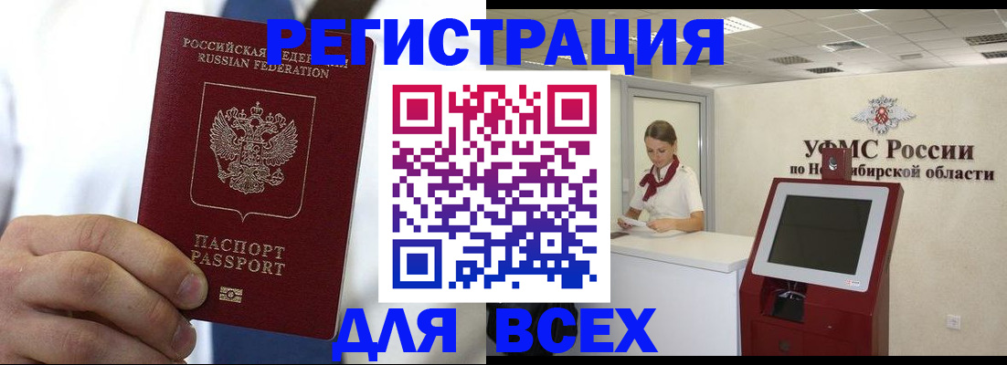 прописка поиск в Новочеркасске