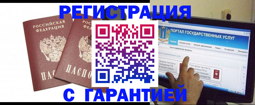 временная регистрация в Новочеркасске