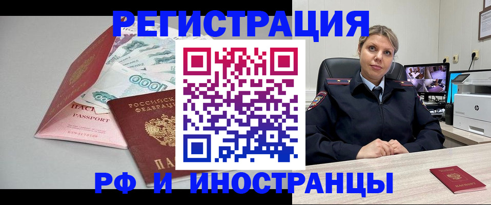 временная регистрация законно в Новочеркасске