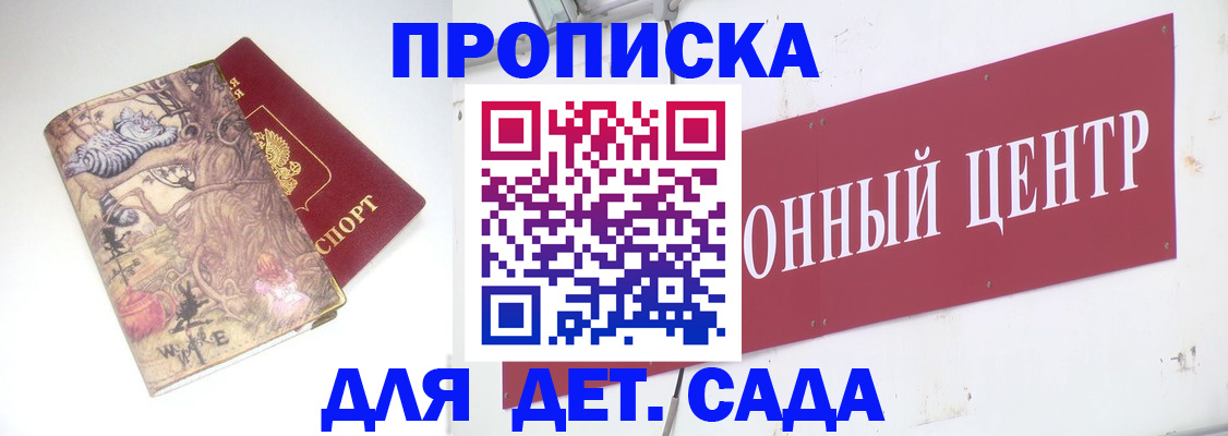 прописка штамп в Новочеркасске
