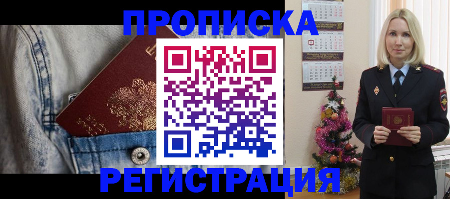 временная регистрация для всех в Новочеркасске