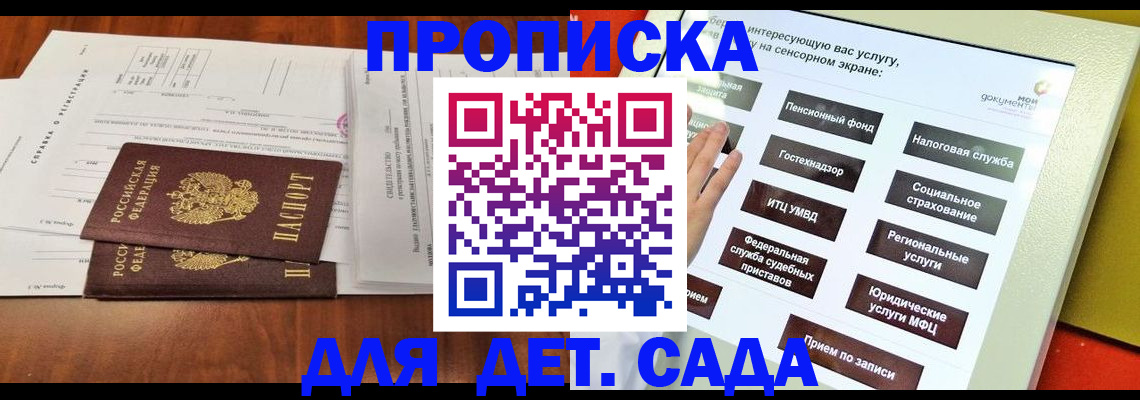 временная регистрация для всех в Новочеркасске
