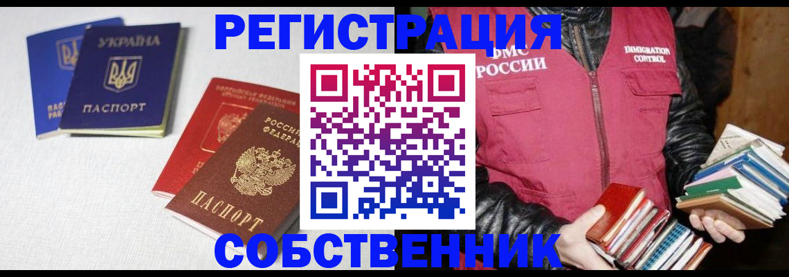 прописка законно в Новочеркасске